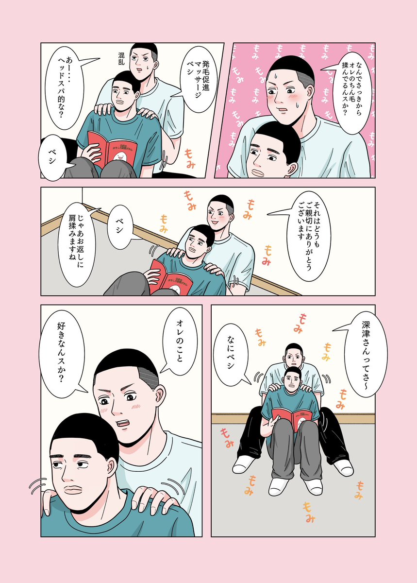ちょろ毛のチョロい男(沢深) 