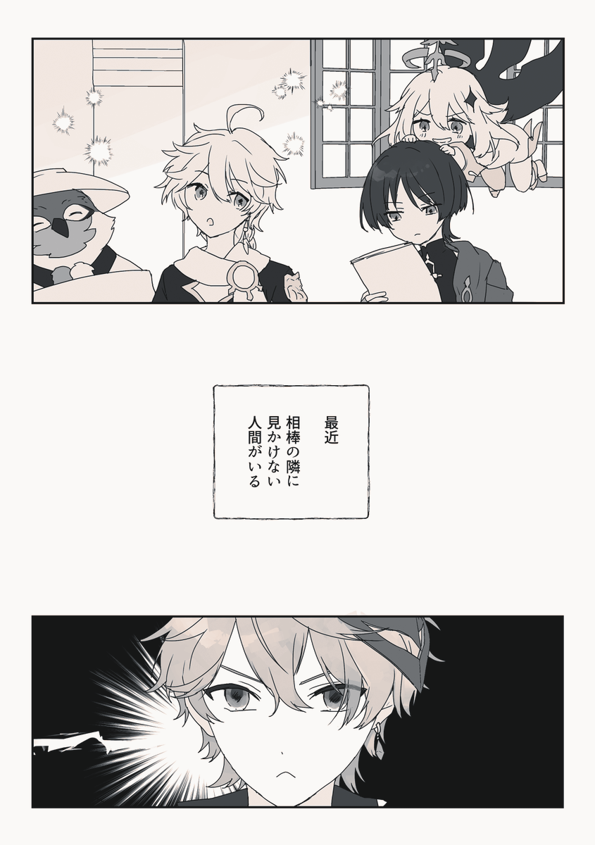 🌟2/11神ノ叡智14  新刊サンプル➋🌟【1/3】

『執行官と流浪人』22P
▼タルタリヤが放浪者と戦いたい!なギャグ寄り本です

通販とサンプル続⇒ 