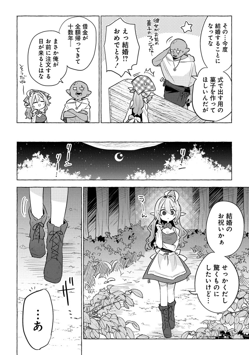 単行本は2巻まで発売中です。3巻は3月発売予定!よろしくお願いします!
https://t.co/IWqjSd85uq
最終話なので感想などポストしていただけると喜びます～ 