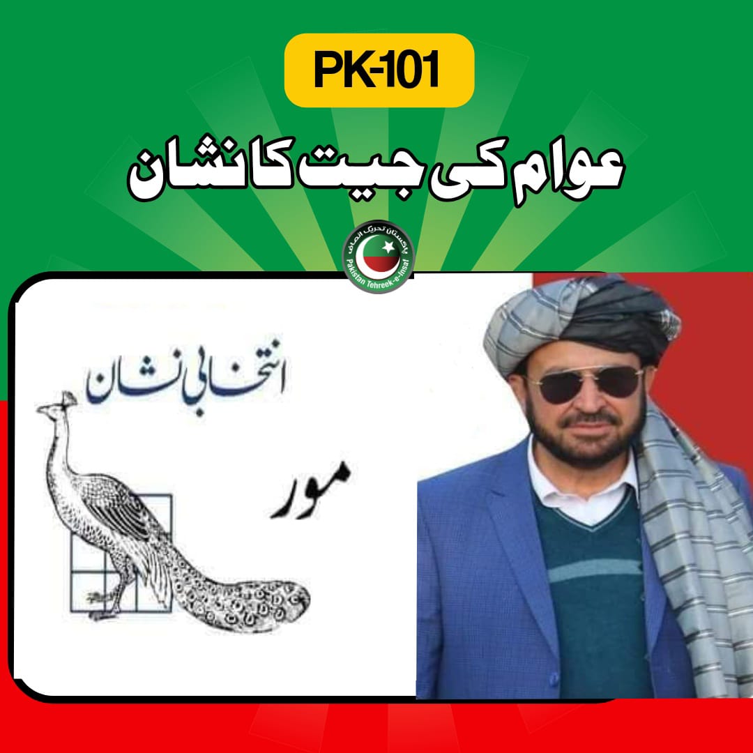 📢📢عوام کی جیت کا نشان📢📢
 بنوں سے صوبائی اسمبلی PK-101 کے امیدوار شاہ محمد خان وزیر،انتخابی نشان مور پر مہر لگا کر کامیاب بنائیں،
#PTIBannu
#NA39Bannu 
#PTINorth 
#Elecction2024 
#PTI_Follwers
#PTINewsAlerts 
#Pk101 #Pk100 #PK99 #Pk102
#PTIofficial
