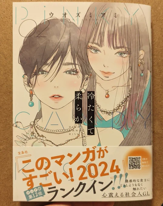 なんかずっとバタバタしてて🫠落ち着いたら読むぞ❗て思ってたのに落ち着かず今になって一気読みになってしまったけど💦
「冷たくて柔らか」読めた❗
尊すぎてふわああ❗てなった📖
みんな可愛くて切ない…❗❗
続き…❗続きが読みたい😭
(語彙力が無くなっております)
#冷柔 #ウオズミアミ 