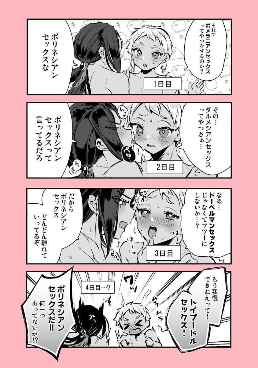 ポリネシアンセックスするジャミカリです 