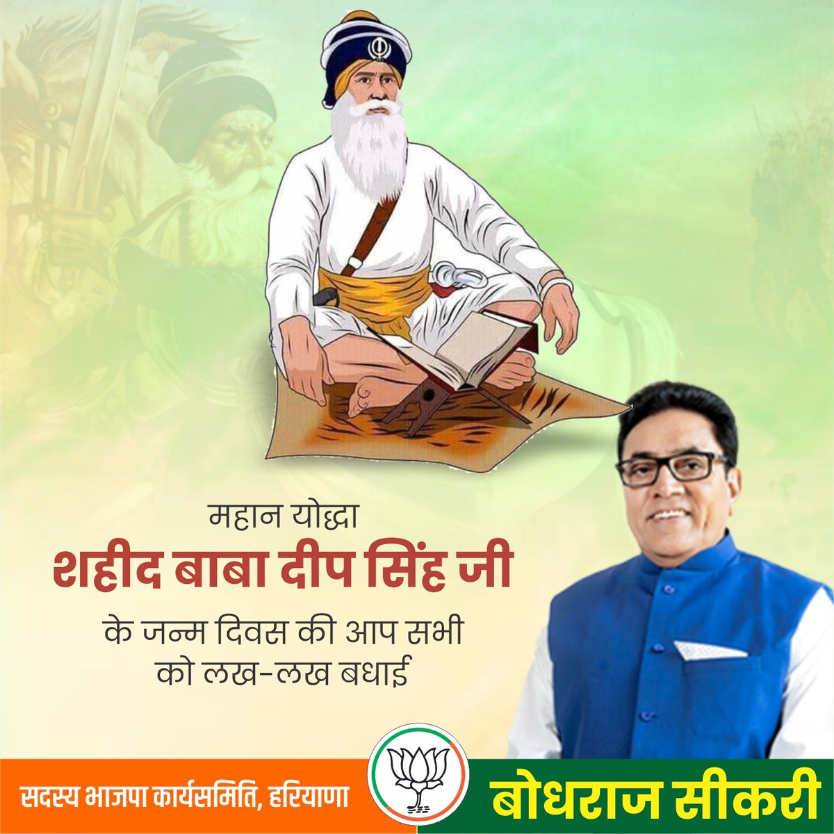 Sikribr's tweet image. महान योद्धा शहीद बाबा दीप सिंह जी के जन्म दिवस की आप सभी को लख-लख बधाई।

#BabaDeepSinghJi #BabaDeepSingh