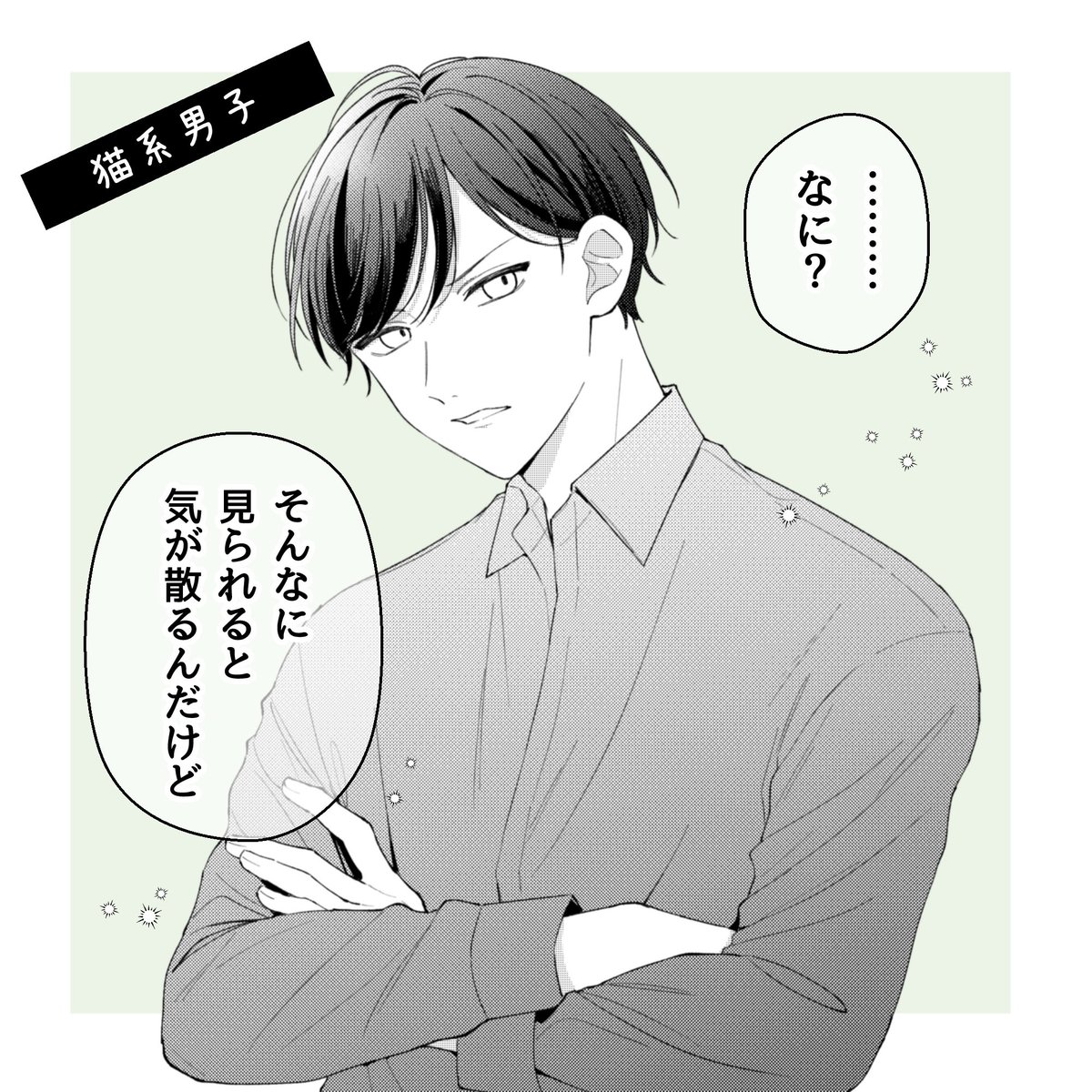 〇〇系男子まとめ! 