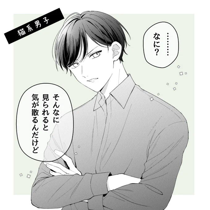 〇〇系男子まとめ! 