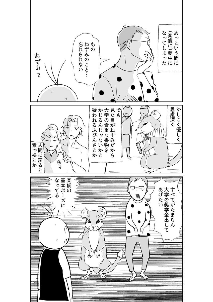 彼はねずみを愛しすぎている 