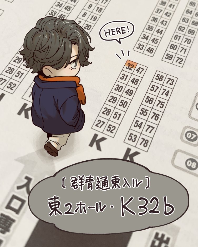 🌸2/25開催 COMITIA147🌸
当サークルは【K32b】にスペースを頂きました。
再び入口からも出口からも近い場所です。
よろしくお願いします!
#コミティア147 