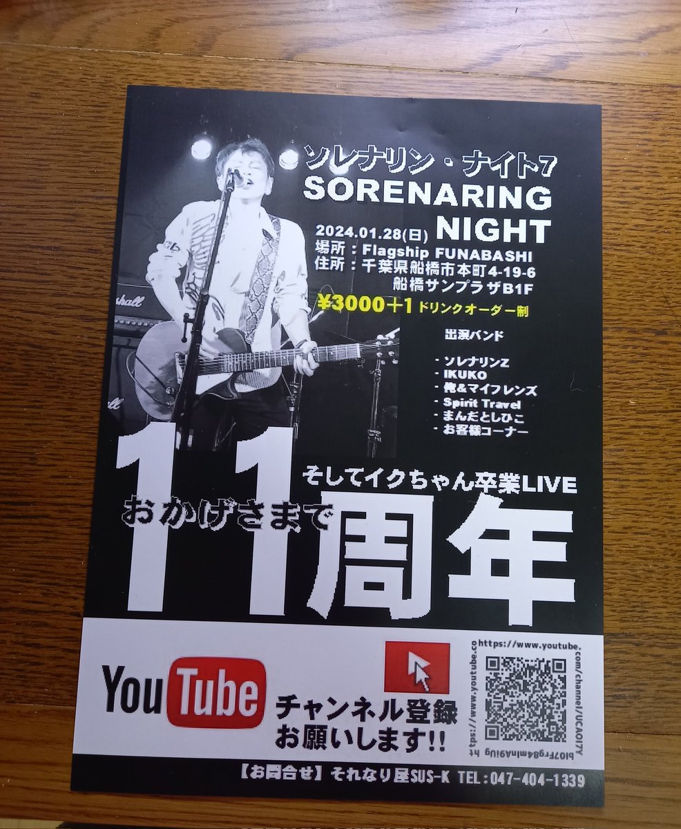 年明けの挨拶は今年は事情により、できなかったけど💦また今年も昨年以上にやるべき事をやり、楽しく充実した１年になるといいなぁ😊
きっと母も見守っていてくれるはず😌
今年一発目のライブ、がんばるぞ✊