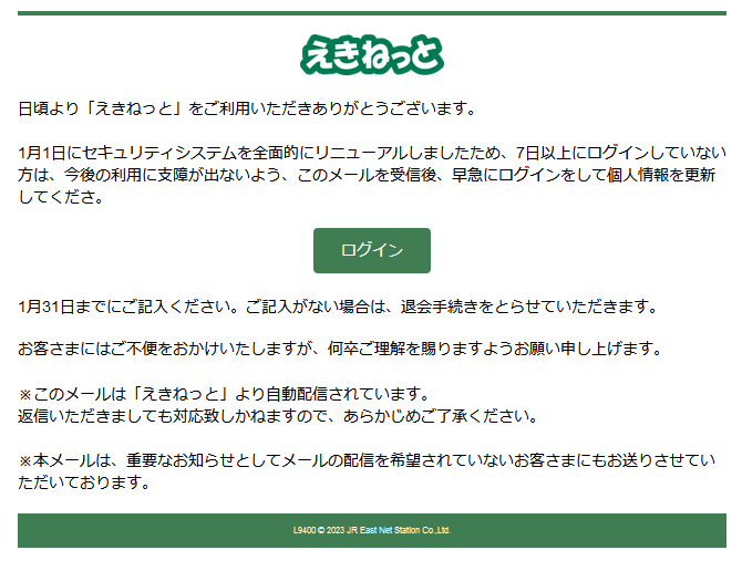 satontonton's tweet photo. #えきねっと の #Phishing メール
件名:会員情報変更および退会に関するお知らせ
URL:hxxps://www.eki-net.zhongmi168.com/ (108.174.59.106, AS 36352)
#ekinet #JR東日本 #詐欺 https://t.co/IAUxOF3pKY