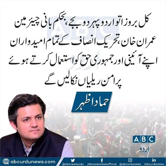 InsafPK's tweet photo. کل بروز اتوار دوپہر دو بجے، بحکم بانی چیرمین عمران خان، تحریک انصاف کے تمام امیدواران اپنے آئینی اور جمہوری حق کو استعمال کرتے ہوئے پرامن ریلیاں نکالیں گے۔ https://t.co/g0MDR4OgZK