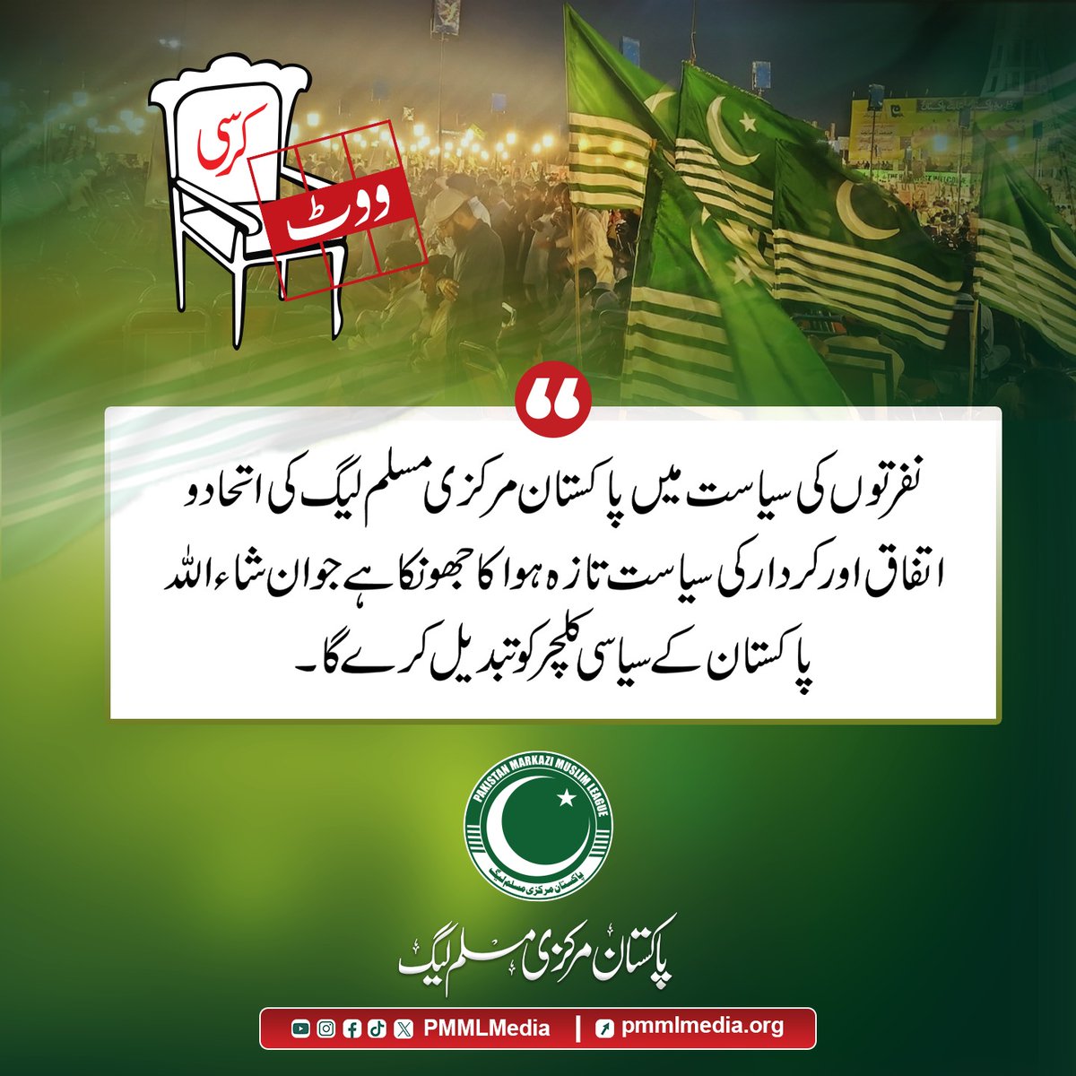 Special attention will be given to the training of skilled individuals so that they not only earn a livelihood but also become contributors to the economy.
#عوام_کی_امید_مرکزی_مسلم_لیگ         Markazi Muslim League