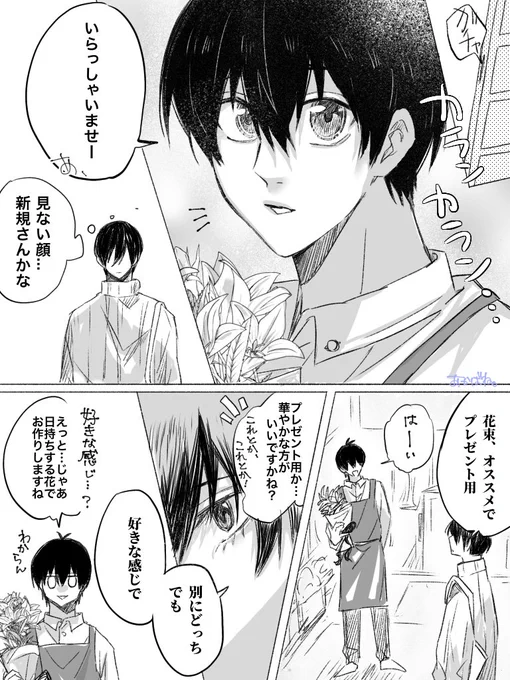 お🌸屋isgさんとプロ⚽️選手rnくんのお話(rnis)
描き始めたのは半年以上前なのに完成したのは最近という…🥲

4/14 