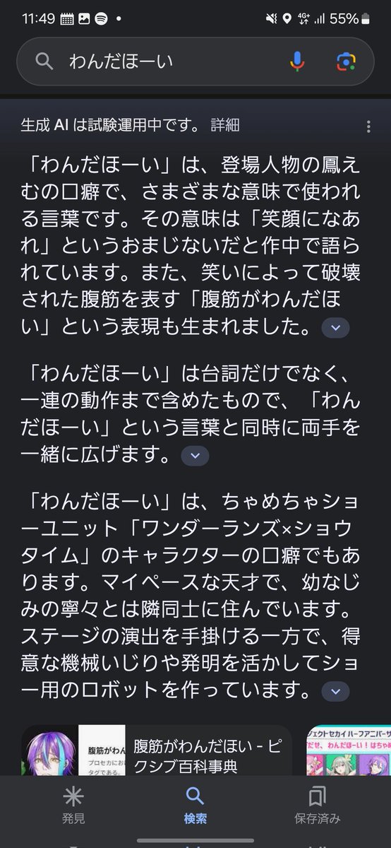 Googleの生成AIすごすぎにゃ！腹筋がわんだほいって誰が使うにゃ？