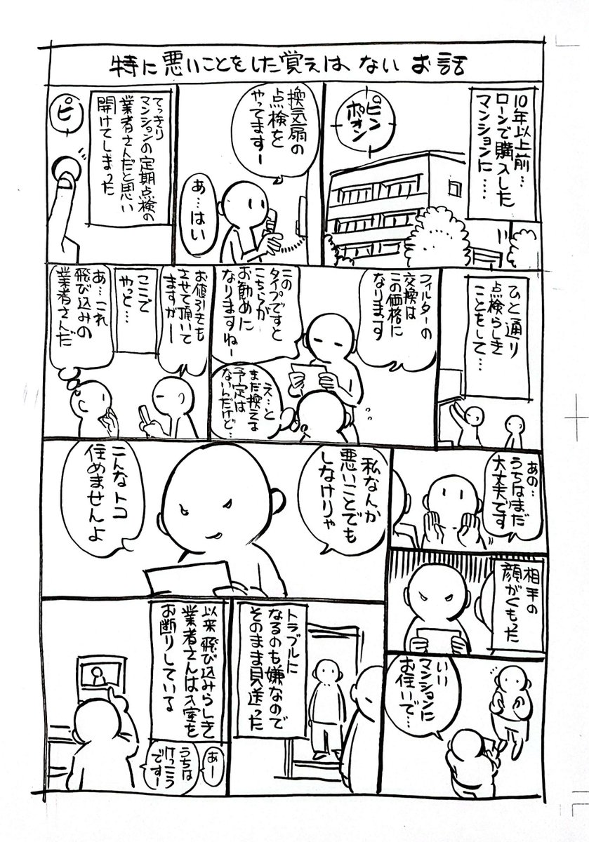 特に悪いことをした覚えはないお話  先日お風呂の人が来て思い出したので描いてみました