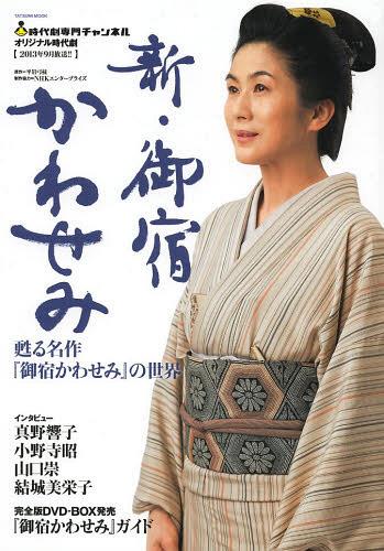 真野響子さん主演の『御宿かわせみ』シリーズ。 | オヒョウ@2026＝漫画