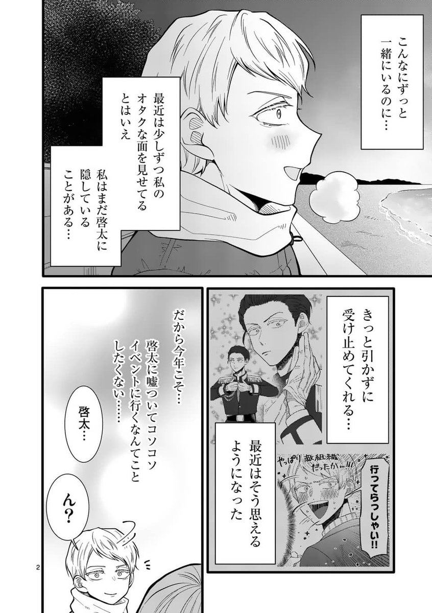 本日「恋せよメオト。」更新日!!!
今年もこの2人は楽しくすれ違っていきます✌️
お暇な時にどうぞ〜!
 #恋せよメオト #マンガワン https://t.co/YNLstmLJAz 