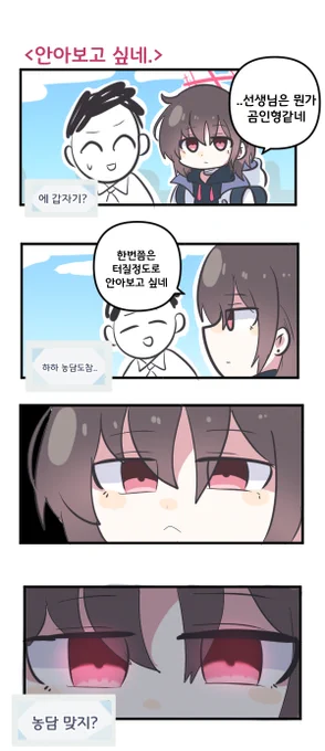 안아보고 싶네 

#블루아카이브 #블루아카 
#BlueArchive #ブルアカ 