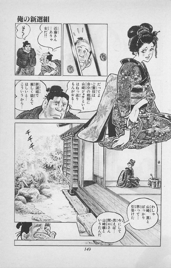 望月三起也先生の「俺の新選組」 従来定番の土方と沖田の髪型が逆だっ