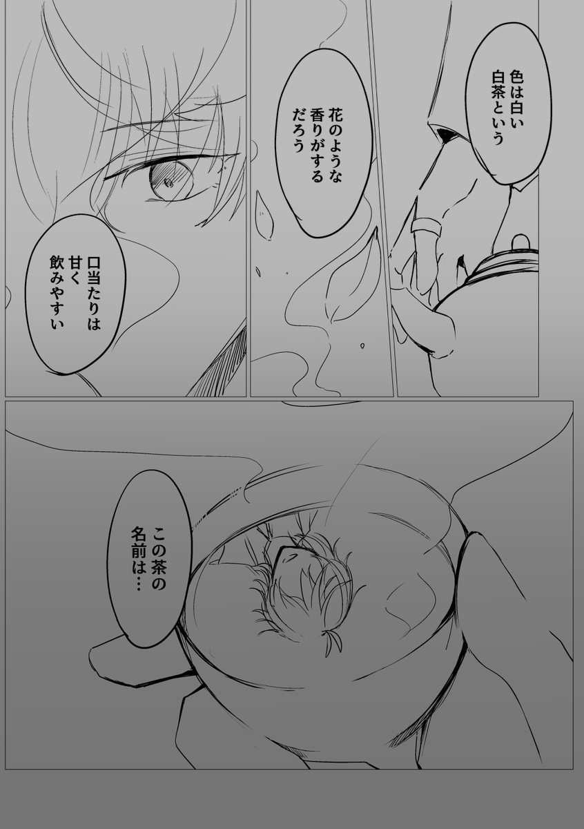 鍾タルのお茶の話は先生とタルが同時PUだったのが嬉しくて描いたお話でした🍵一緒に過ごした日々の中で得た何気ない知識が、巡り巡ってその人の助けになっていたらいいなと思います…。 