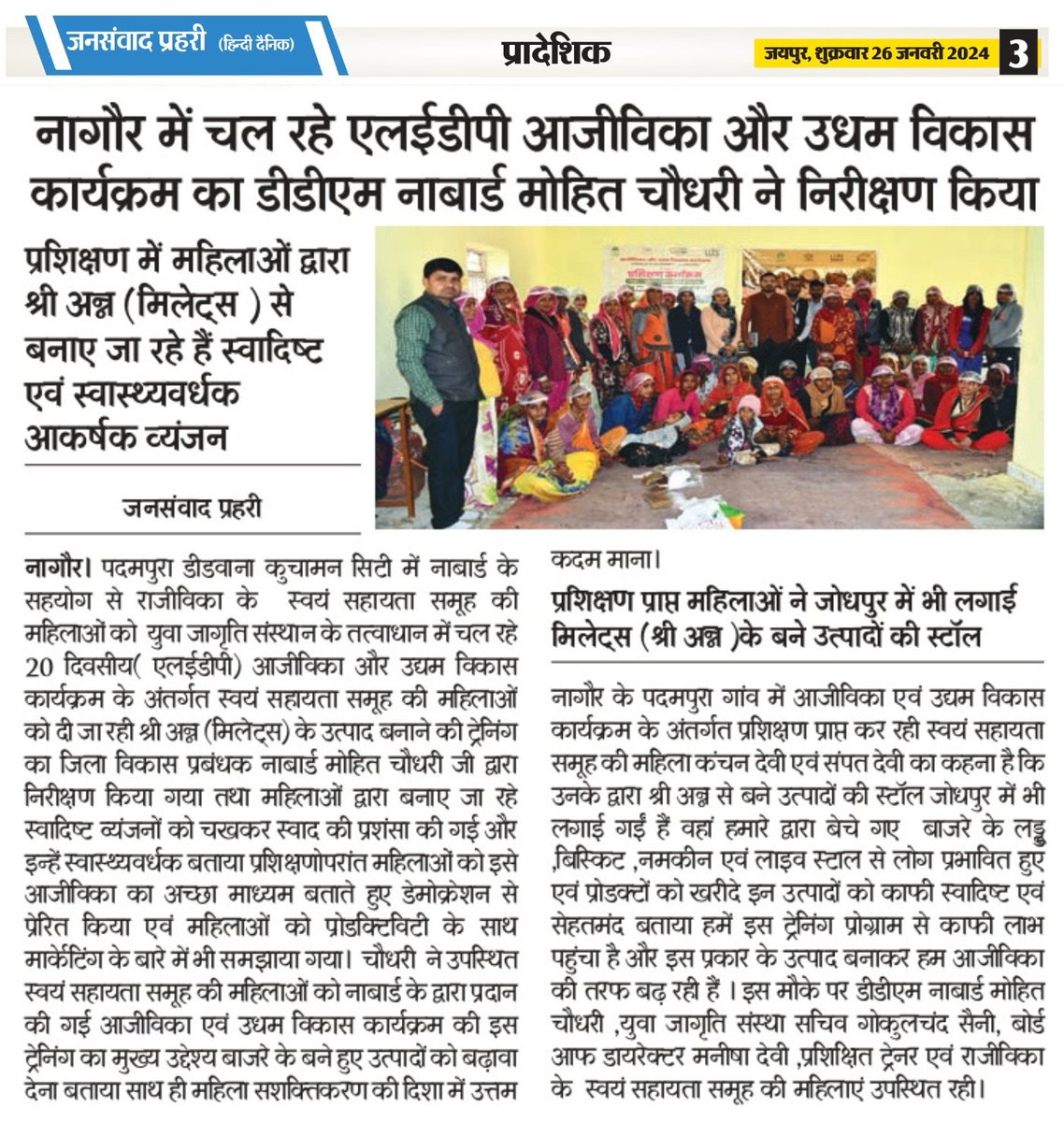 ujsbansur's tweet photo. #आजीविका और उधम विकास कार्यक्रम (एलईडीपी )प्रशिक्षण में महिलाओं द्वारा श्री अन्न (मिलेट्स ) से बनाए जा रहे हैं स्वादिष्ट एवं स्वास्थ्यवर्धक आकर्षक व्यंजन
@NABARDOnline
@RajCMO
@PMOIndia
@fpo_yuvajagriti
@uvajagriti
#LEDP
#Nabard https://t.co/39Z82a98DP