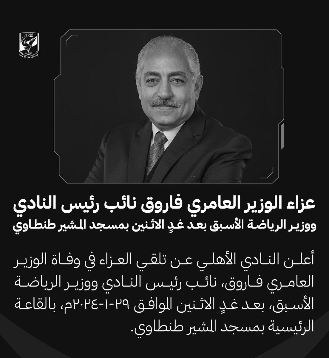 ‏النادي الأهلي tweet media