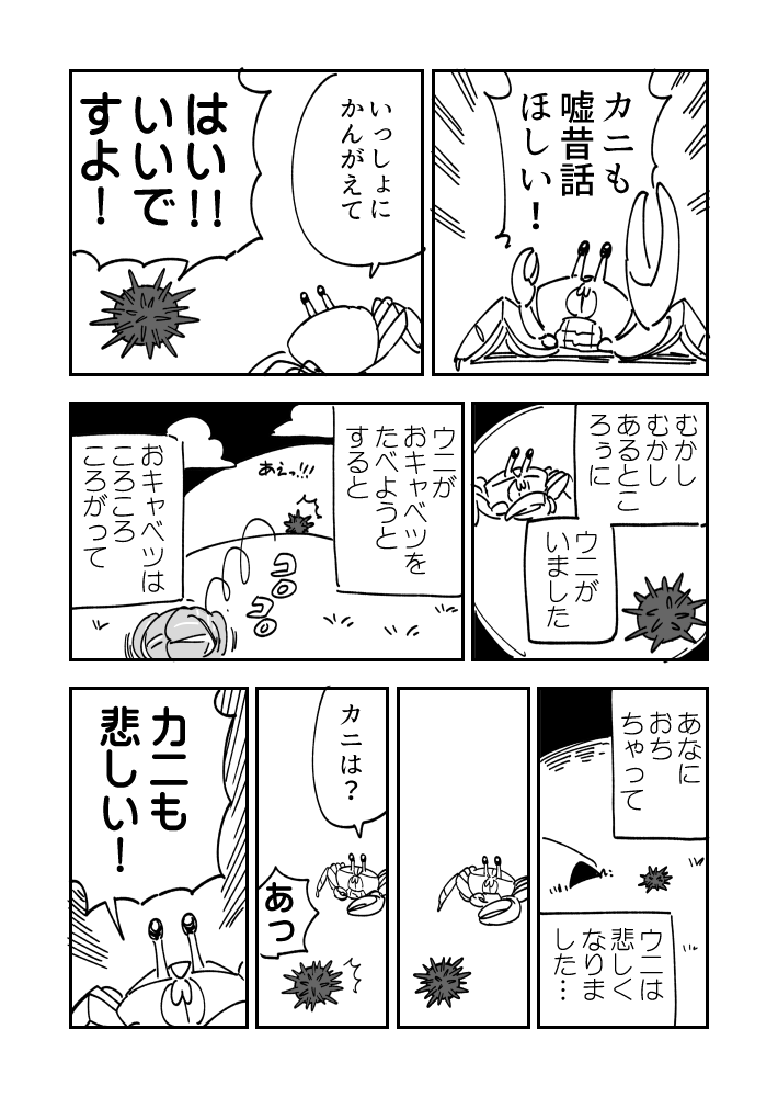 悲しいお話ウニ漫画です 