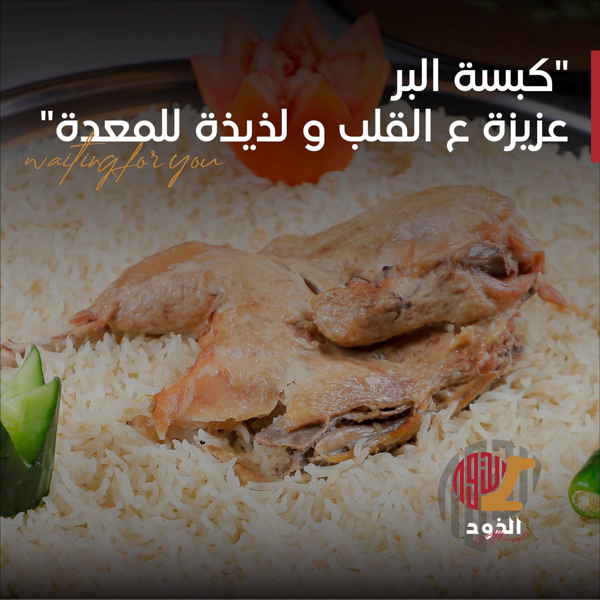 مطاعم الذود tweet media