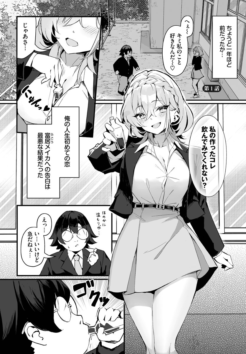 🆕Komiflo初登場🆕
ホイホイこーろ先生
《元・非モテ童貞は見返したい!~ビッチ五姉妹攻略ゲーム~第1話》
ダスコミ Vol.29

初めての恋は最悪な結果だった
それも過去の話…と思っていたのに😓
ホストとして働いている店に初恋相手がやってきた!
どうやら彼女たちは気づいていないようで...❓💕

(1/2) 