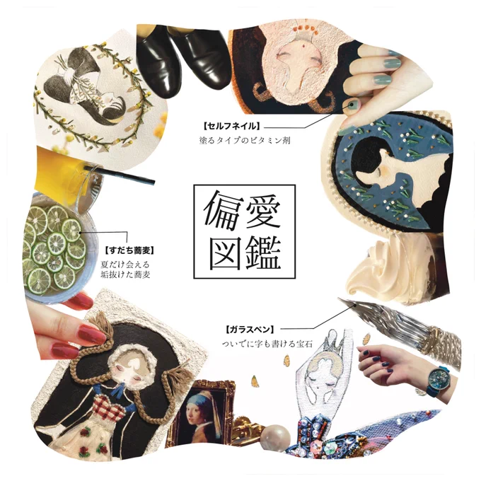 旅先と生活の中でみつけた愛しさをギュッとあつめて1つのZINEをつくっています 
