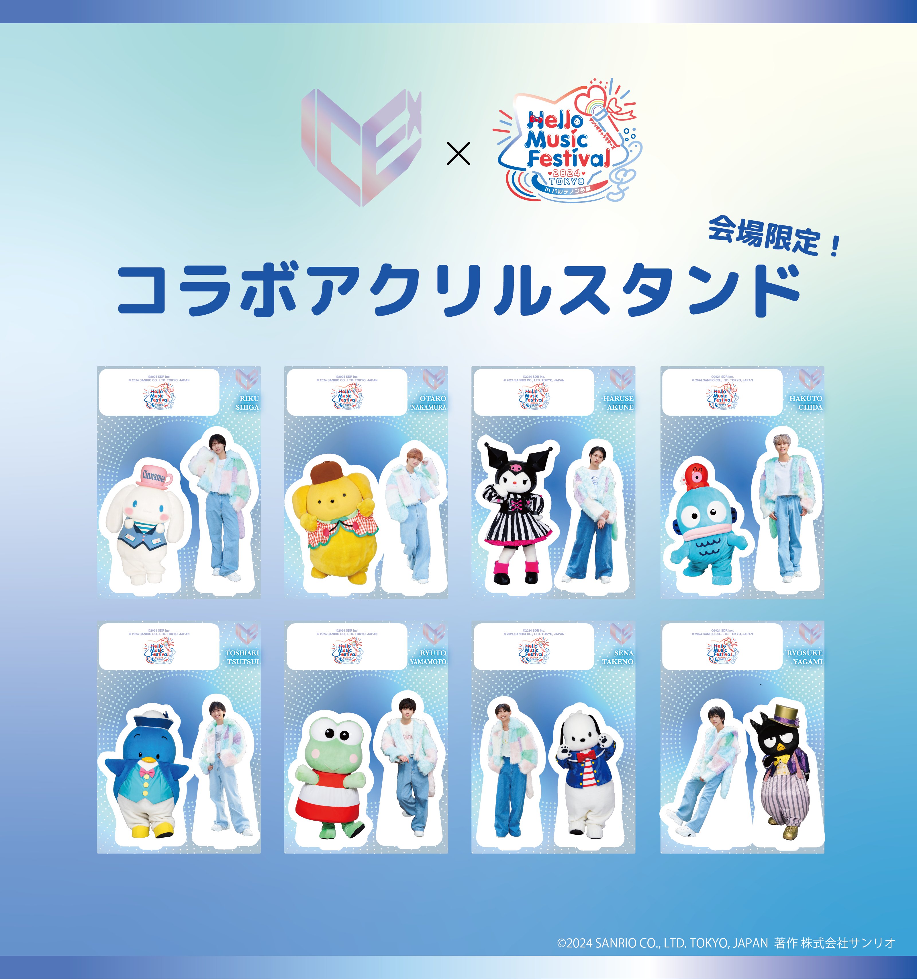 志賀李玖 アクリルスタンド サンリオ ハロフェス