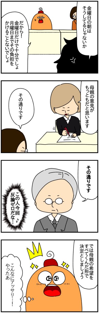 #共同親権 の割合を決めるための最終裁判!
話の通じない元夫と、話の通じる元夫弁護士。
(3/6)
#漫画が読めるハッシュタグ