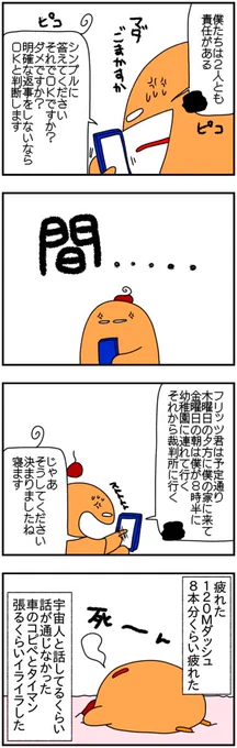 #共同親権 の割合を決めるための最終裁判!

話の通じない元夫と、話の通じる元夫弁護士。
(3/6)

#漫画が読めるハッシュタグ 
