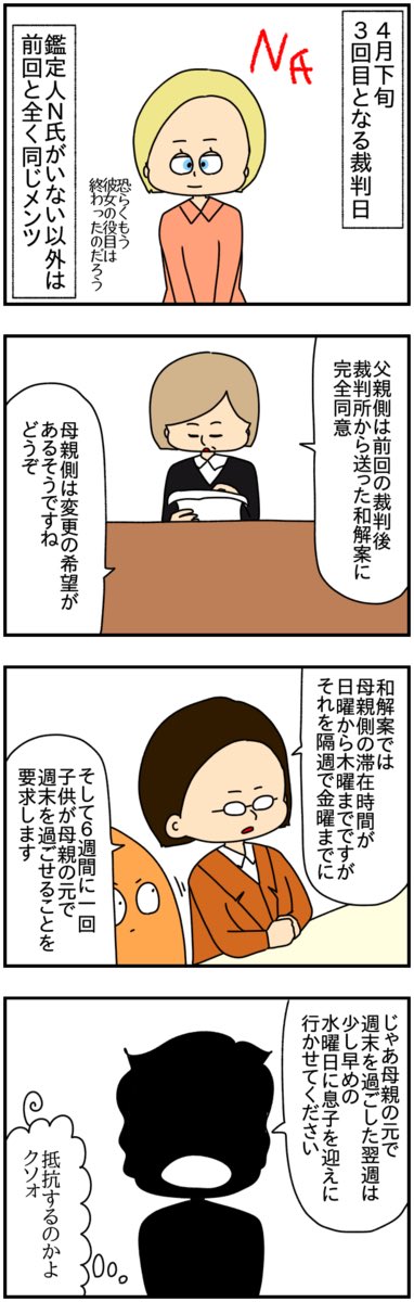 #共同親権 の割合を決めるための最終裁判!
話の通じない元夫と、話の通じる元夫弁護士。
(3/6)
#漫画が読めるハッシュタグ