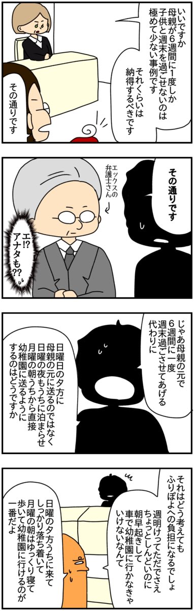 #共同親権 の割合を決めるための最終裁判!
話の通じない元夫と、話の通じる元夫弁護士。
(3/6)
#漫画が読めるハッシュタグ