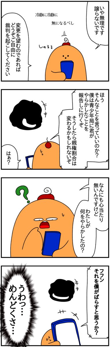 #共同親権 の割合を決めるための最終裁判!
話の通じない元夫と、話の通じる元夫弁護士。
(4/6)
#漫画が読めるハッシュタグ