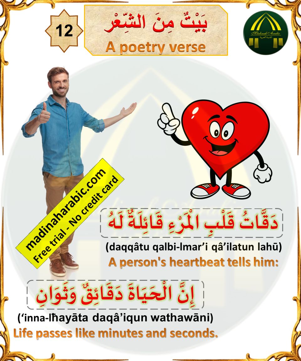 Madinah Arabic on X: Do you know what do your heartbeats say? Get your  free trial Arabic lesson now - no credit card required:   For more Arabic English vocabulary, click on