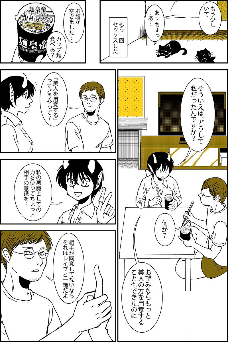 可愛い悪魔にお願いを叶えてもらう男の話(1/2) #漫画が読めるハッシュタグ 