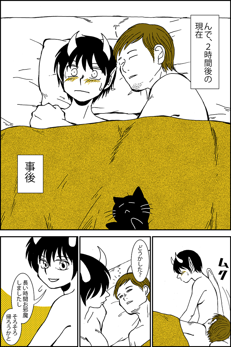 可愛い悪魔にお願いを叶えてもらう男の話(1/2) #漫画が読めるハッシュタグ 