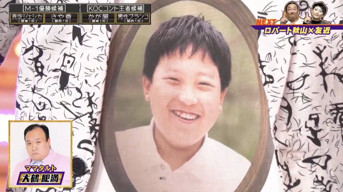 TBSでしか見たことがない真空ジェシカ川北さんによる”大鶴肥満
