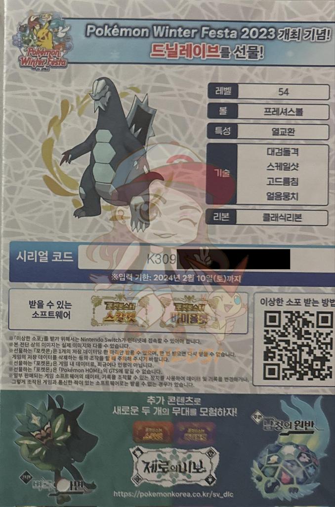 VictyLusi494's tweet photo. 🎁Sorteo Korean Pokémon Winter Festa Baxcalibur Code🎁

Requisitos: RT + Follow + ❤️

1 Ganador🎉

Termina 6/2🗓���

Suerte 🍀

#PokemonEscarlataPurpura 
#PokemonScarletViolet
#ポケモンSV https://t.co/7GjAxrPaMT