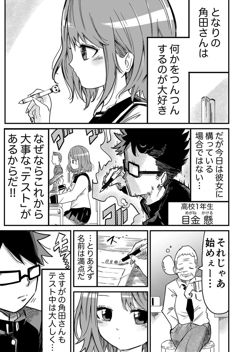 テスト中に隣の男の子をつんつんしたくなっちゃった女の子の話(1/3) #漫画が読めるハッシュタグ