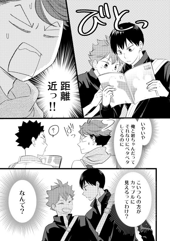 岩及漫画 IWOI PLUS【影日編】(2/5) 