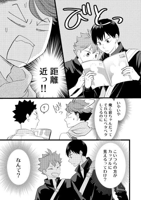 岩及漫画 IWOI PLUS【影日編】(2/5) 