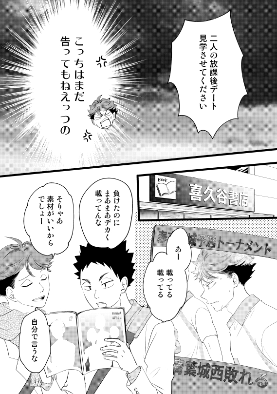 岩及漫画 IWOI PLUS【影日編】(1/5) 