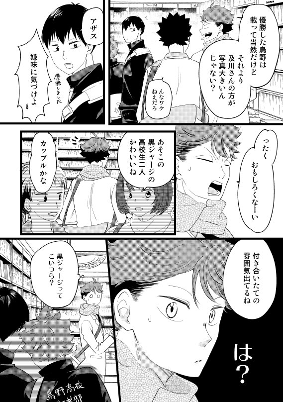 岩及漫画 IWOI PLUS【影日編】(1/5) 