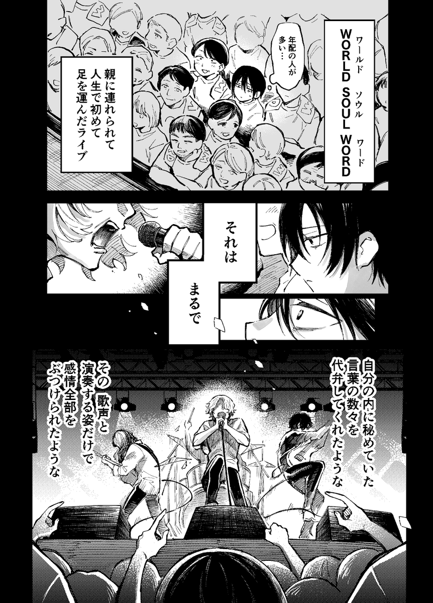 人前で話すのが苦手なコミュ障男子と、その男の声が聴きたい変人男子が出会う話(4/12) 