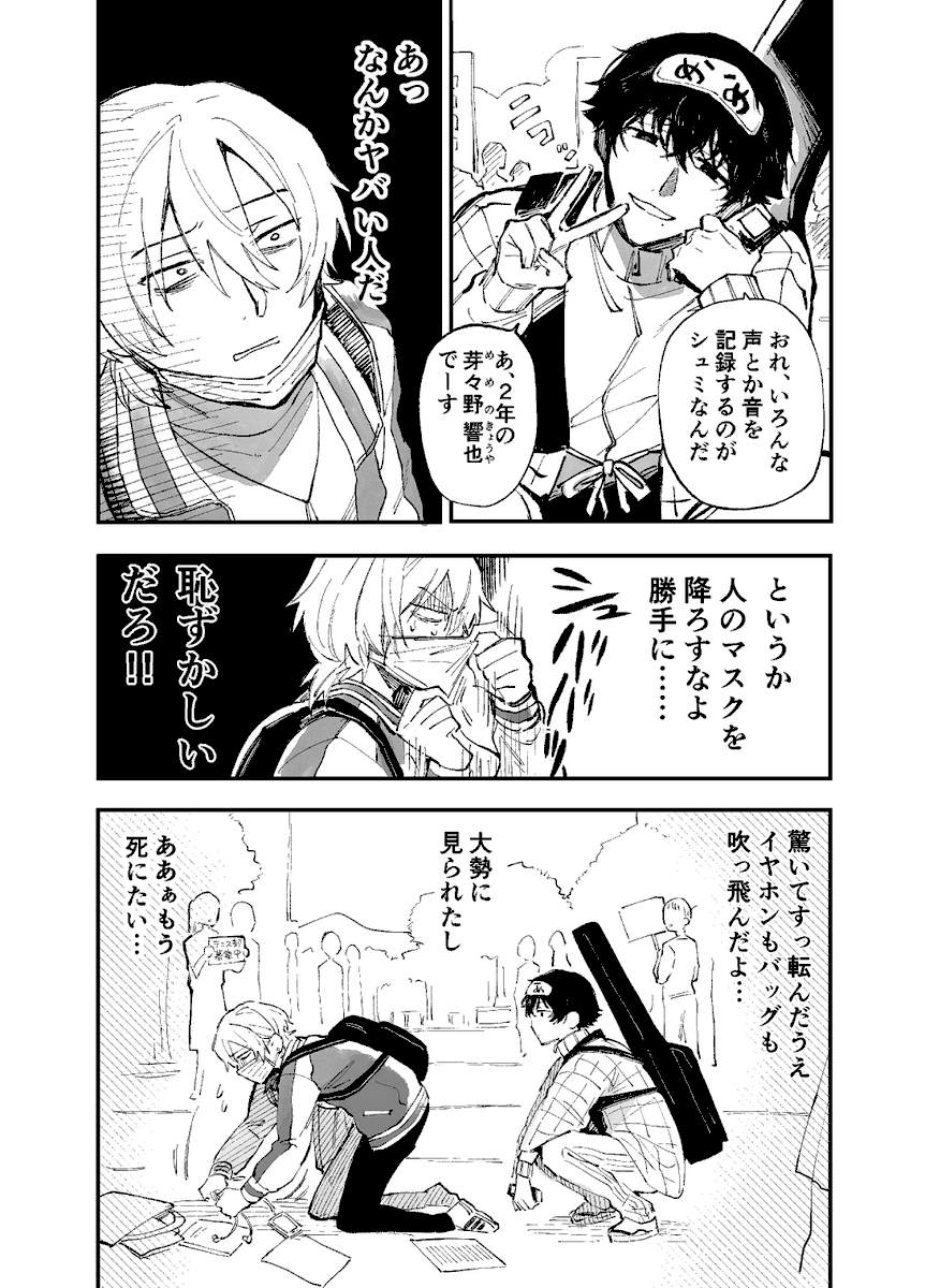 人前で話すのが苦手なコミュ障男子と、その男の声が聴きたい変人男子が出会う話(5/12) 
