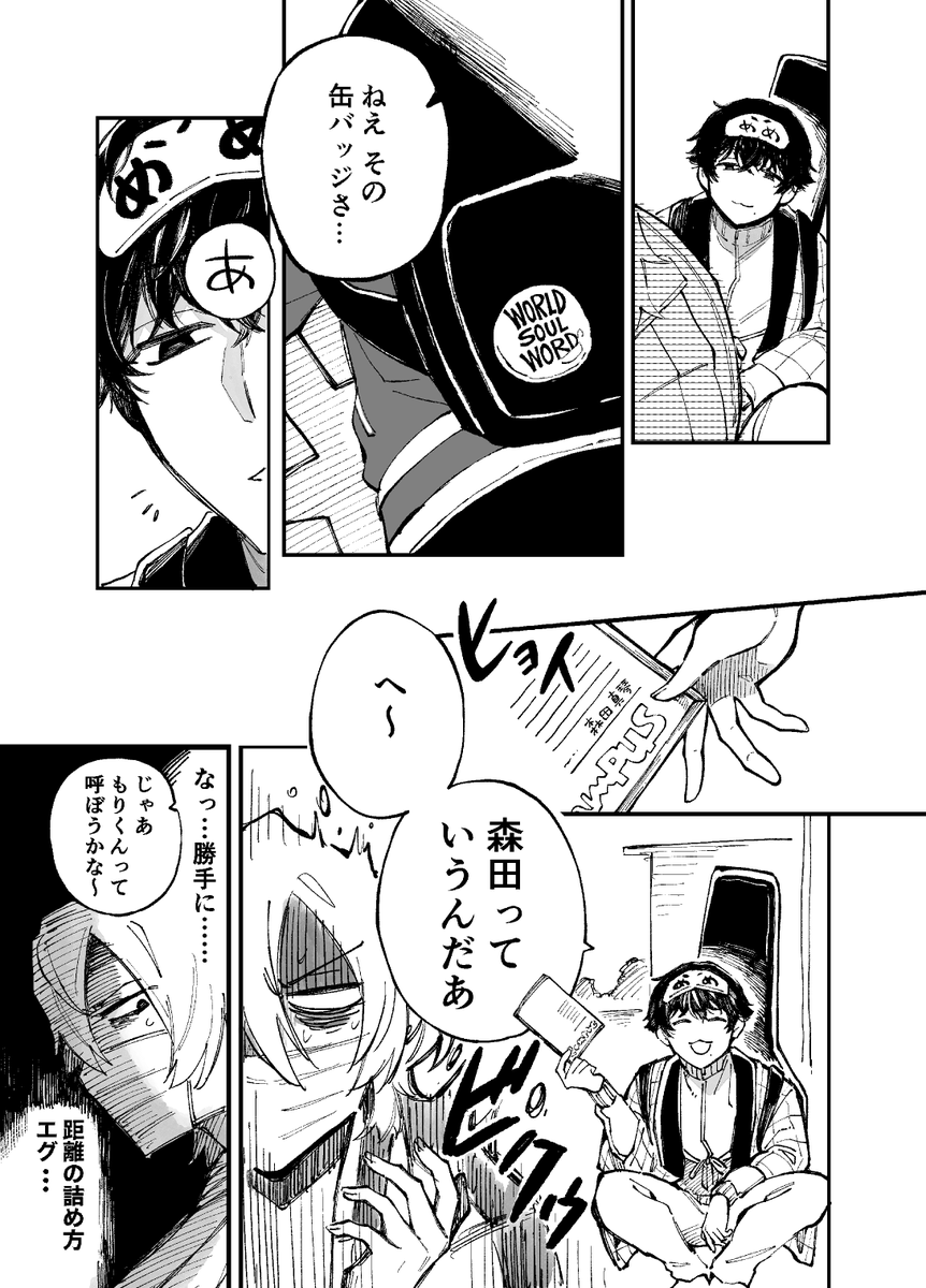 人前で話すのが苦手なコミュ障男子と、その男の声が聴きたい変人男子が出会う話(5/12) 