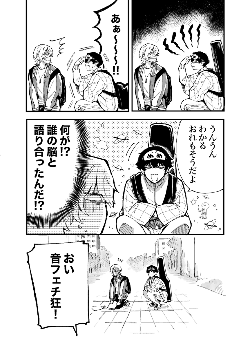 人前で話すのが苦手なコミュ障男子と、その男の声が聴きたい変人男子が出会う話(5/12) 