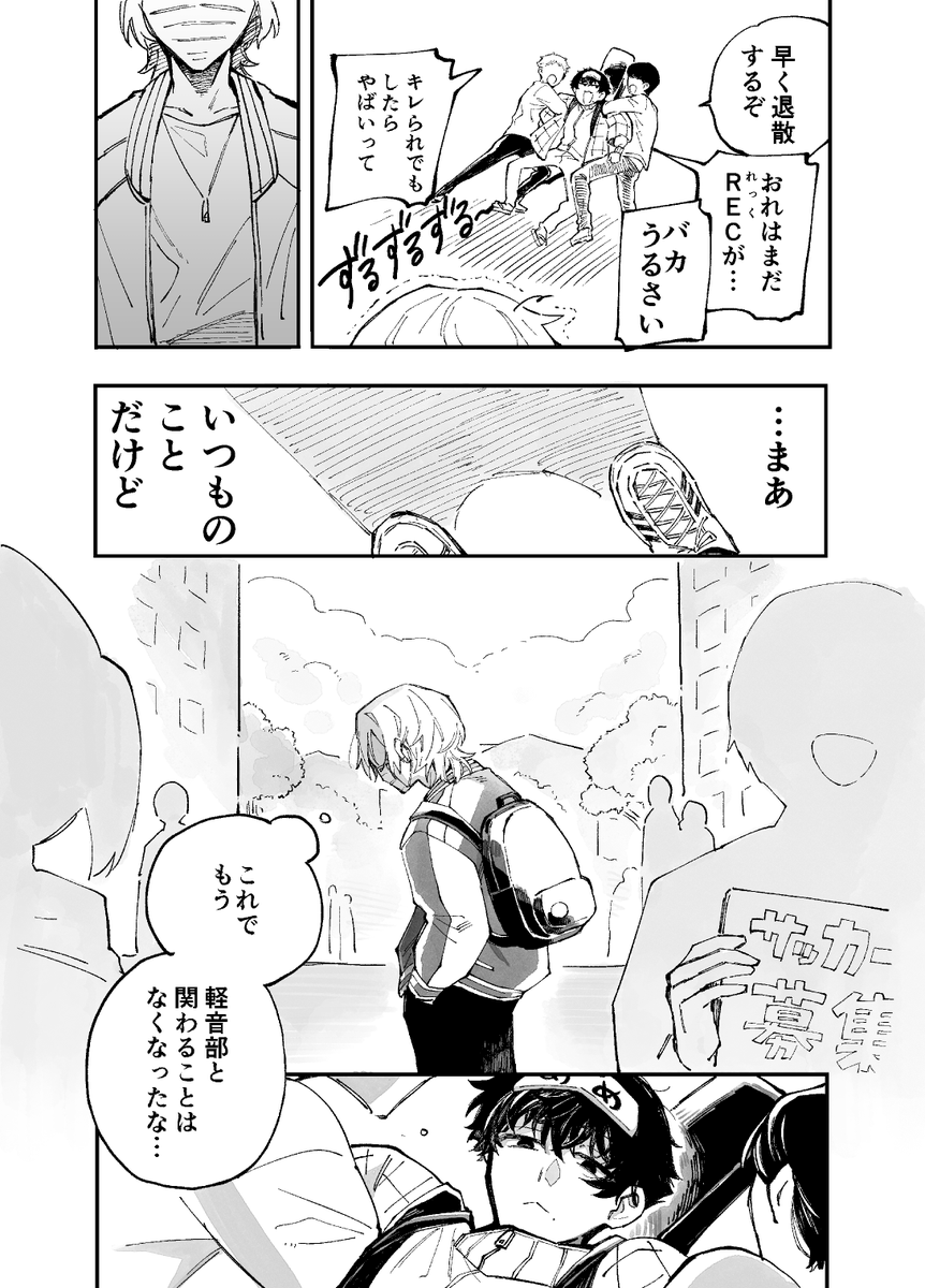 人前で話すのが苦手なコミュ障男子と、その男の声が聴きたい変人男子が出会う話(6/12) 